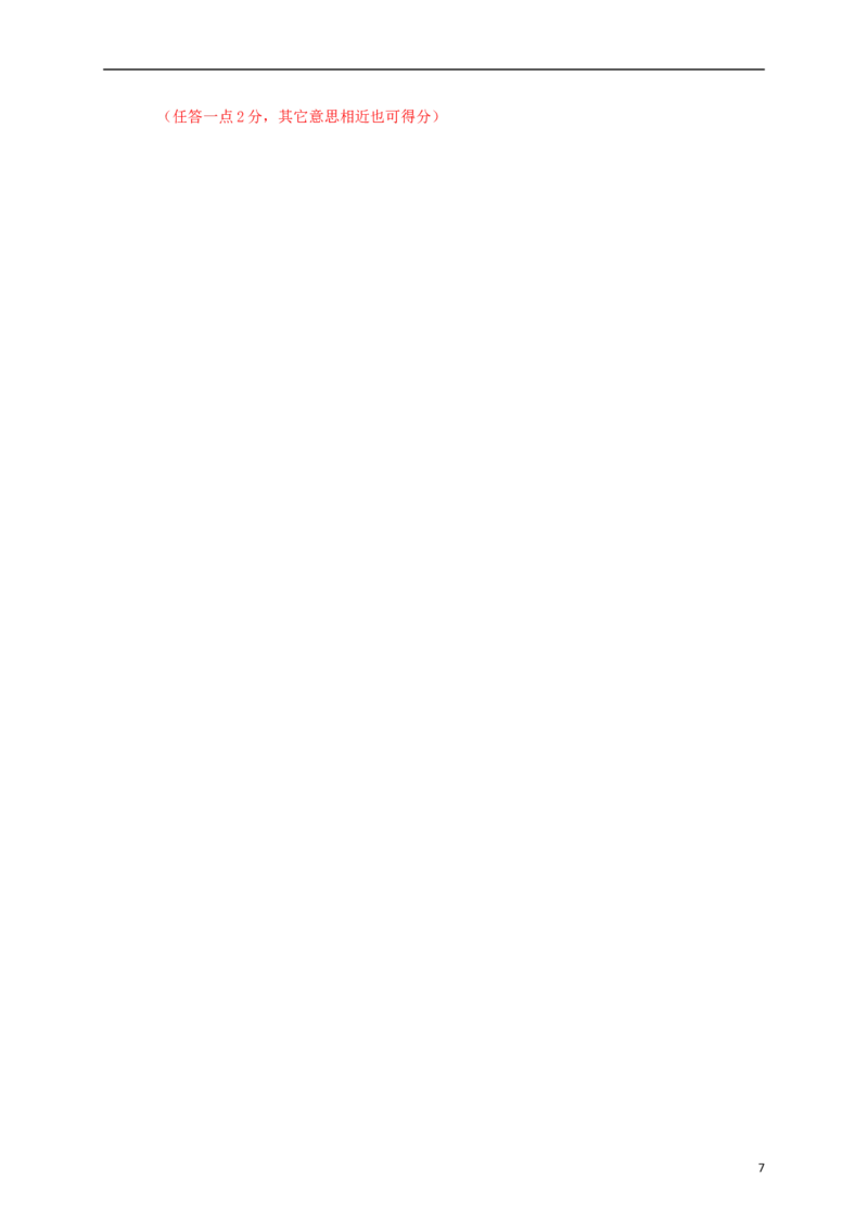 福建省三明市2016年中考历史真题试题（含答案）_中考真题_6.历史中考真题2015-2024年_2016年全国中考历史107份