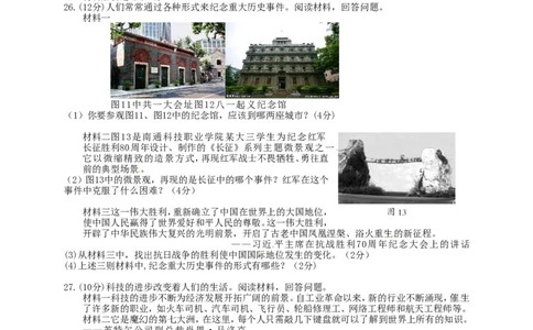 福建省三明市2016年中考历史真题试题（含答案）_中考真题_6.历史中考真题2015-2024年_2016年全国中考历史107份