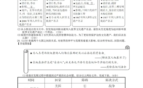 福建省三明市2016年中考历史真题试题（含答案）_中考真题_6.历史中考真题2015-2024年_2016年全国中考历史107份