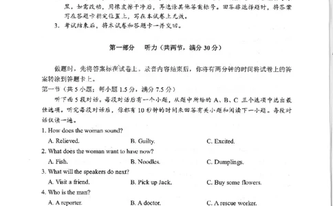 2024届重庆市主城区高三上学期学业质量调研抽测（第一次）英语试题_2024年1月_01每日更新_20号_2024届重庆主城区高学业质量调研抽测(第一次)