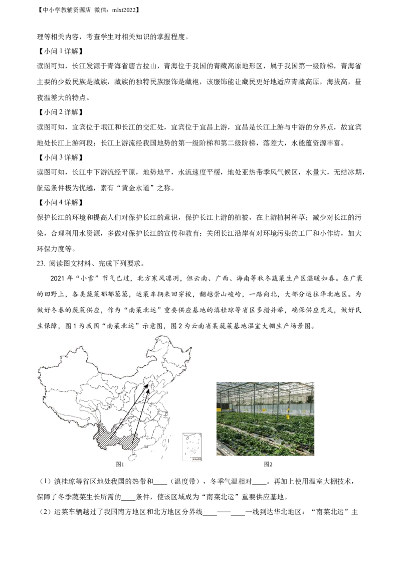 精品解析：2022年四川省宜宾市中考地理真题（解析版）_中考真题_9.地理中考真题2015-2024年_2022中考地理真题98份18