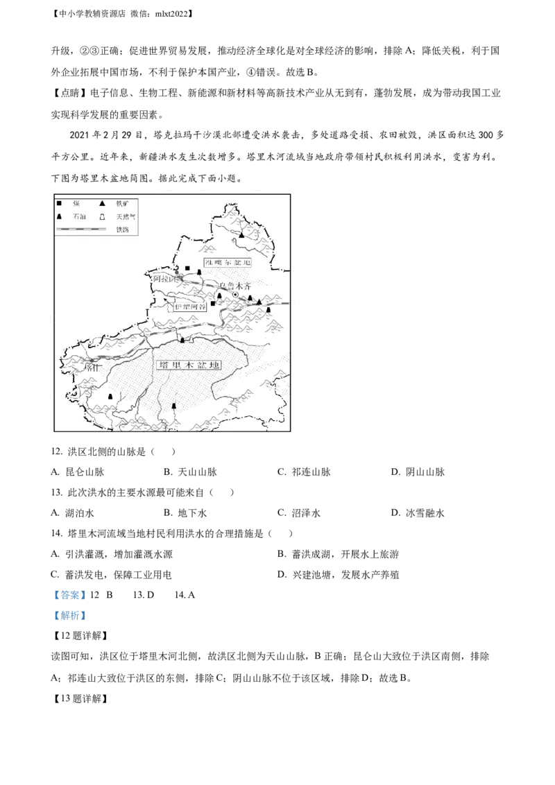 精品解析：2022年四川省宜宾市中考地理真题（解析版）_中考真题_9.地理中考真题2015-2024年_2022中考地理真题98份18