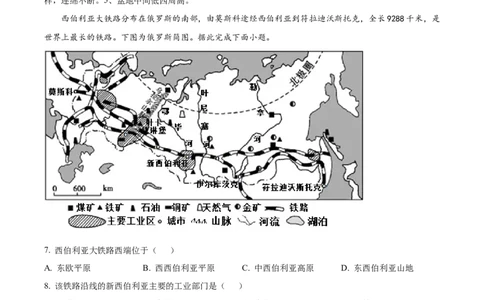 精品解析：2022年四川省宜宾市中考地理真题（解析版）_中考真题_9.地理中考真题2015-2024年_2022中考地理真题98份18