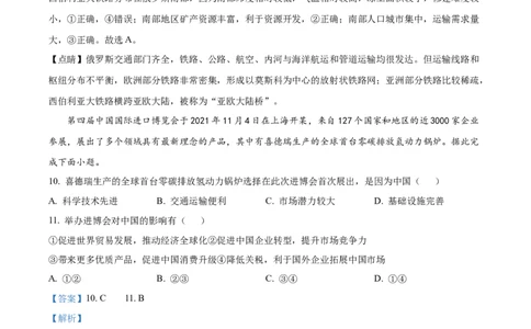 精品解析：2022年四川省宜宾市中考地理真题（解析版）_中考真题_9.地理中考真题2015-2024年_2022中考地理真题98份18