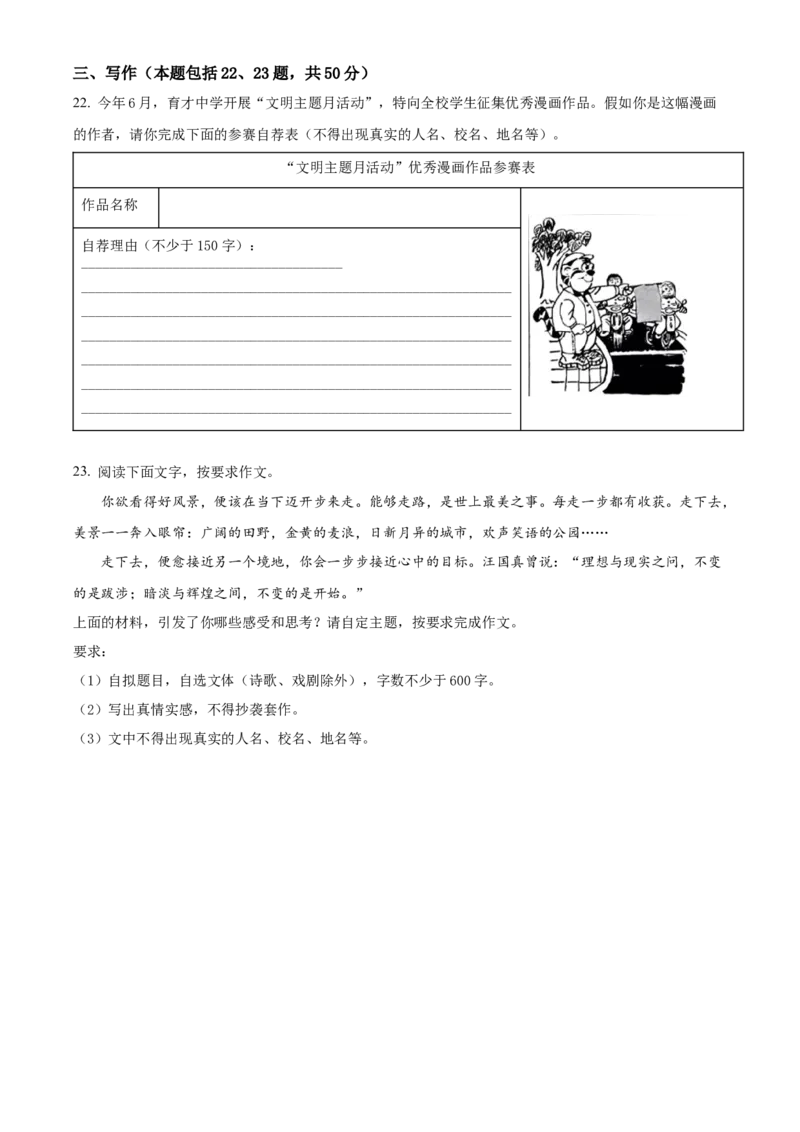 精品解析：2022年内蒙古包头市中考语文真题（原卷版）_中考真题_1.语文中考真题2015-2024年_2022中考语文真题145份20