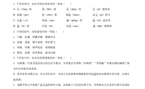精品解析：2022年内蒙古包头市中考语文真题（原卷版）_中考真题_1.语文中考真题2015-2024年_2022中考语文真题145份20