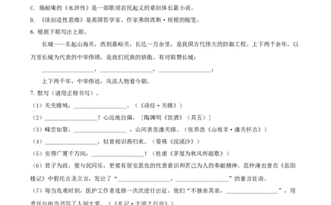 精品解析：2022年内蒙古包头市中考语文真题（原卷版）_中考真题_1.语文中考真题2015-2024年_2022中考语文真题145份20
