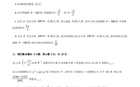 12242026届T8联考高三数学_2025年12月_2512242026届高三第一次八省联考（T8联考）