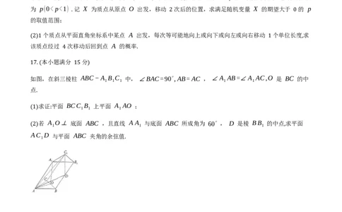 12242026届T8联考高三数学_2025年12月_2512242026届高三第一次八省联考（T8联考）