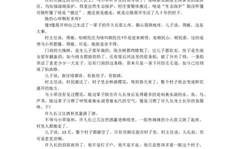 2024届湖南省邵阳市高三第一次联考（邵阳一模）语文(1)_2024年1月_021月合集_2024届湖南省邵阳市高三第一次联考（邵阳一模）