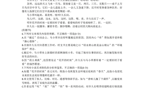 2024届湖南省邵阳市高三第一次联考（邵阳一模）语文(1)_2024年1月_021月合集_2024届湖南省邵阳市高三第一次联考（邵阳一模）