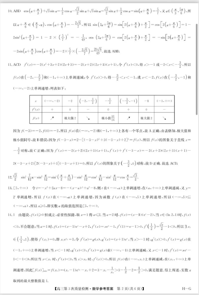 九师联盟2026届高三上学期11月联考数学(H-G)答案_251107九师联盟2026届高三上学期11月联考（全科）