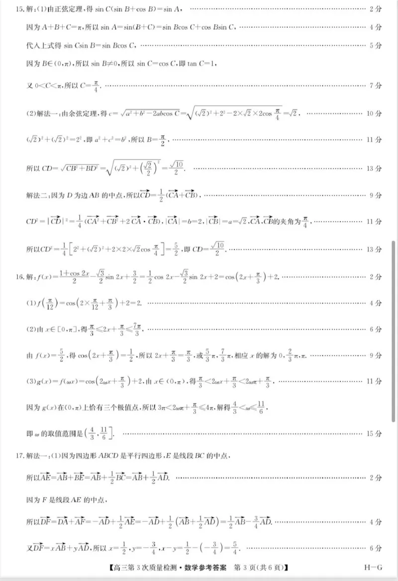九师联盟2026届高三上学期11月联考数学(H-G)答案_251107九师联盟2026届高三上学期11月联考（全科）