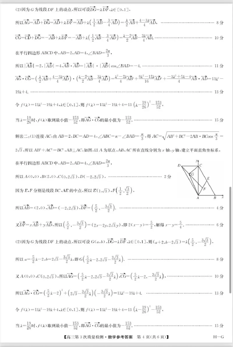 九师联盟2026届高三上学期11月联考数学(H-G)答案_251107九师联盟2026届高三上学期11月联考（全科）