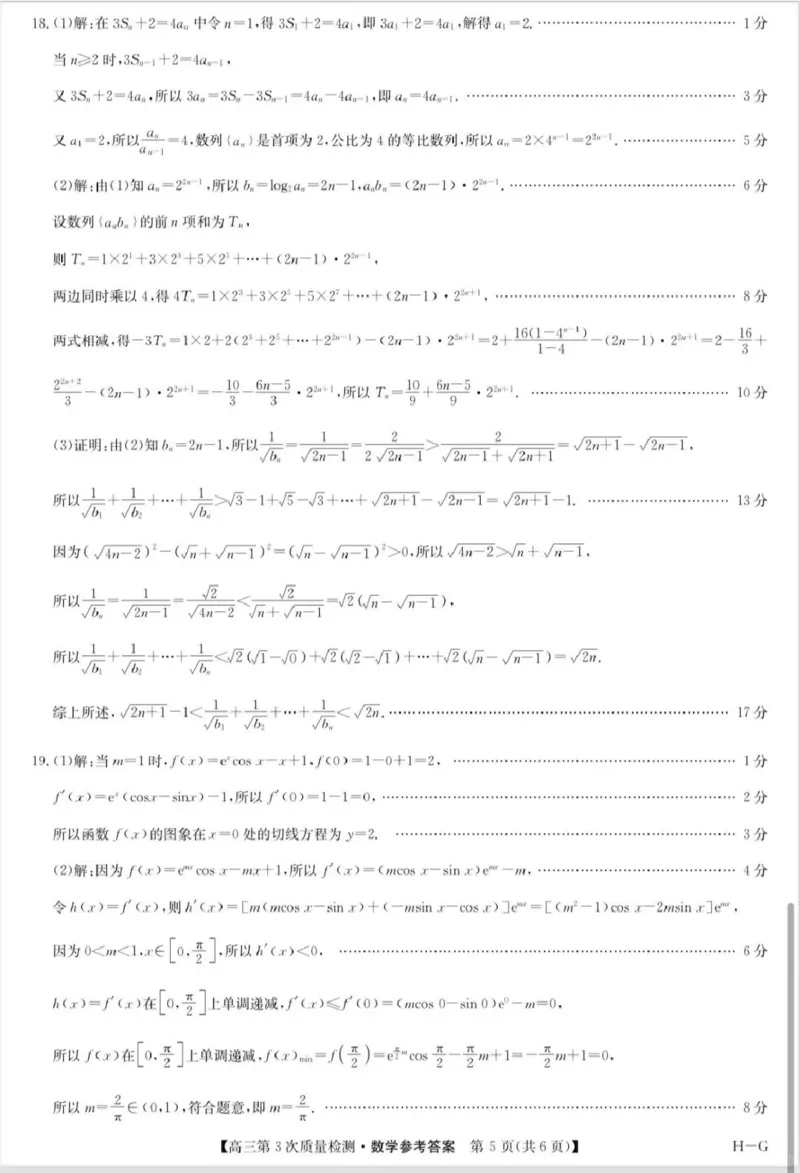 九师联盟2026届高三上学期11月联考数学(H-G)答案_251107九师联盟2026届高三上学期11月联考（全科）