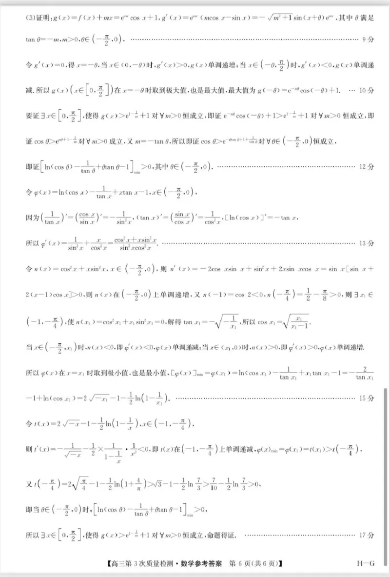 九师联盟2026届高三上学期11月联考数学(H-G)答案_251107九师联盟2026届高三上学期11月联考（全科）