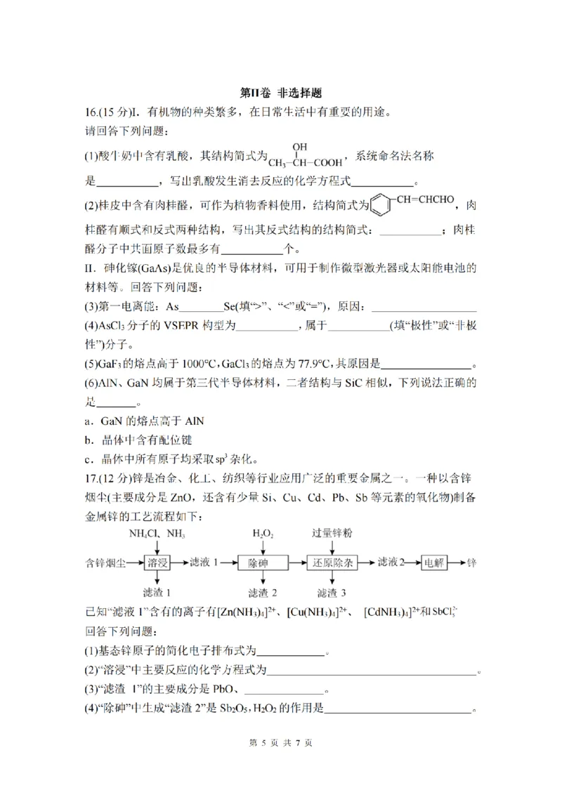 四川省绵阳南山中学2024-2025学年高二下学期6月月考化学_2025年6月_250628四川省绵阳南山中学2024-2025学年高二下学期6月月考（期末热身考试）（全）