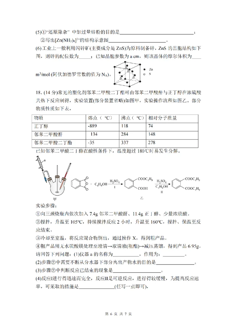 四川省绵阳南山中学2024-2025学年高二下学期6月月考化学_2025年6月_250628四川省绵阳南山中学2024-2025学年高二下学期6月月考（期末热身考试）（全）