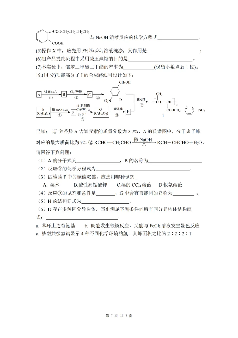 四川省绵阳南山中学2024-2025学年高二下学期6月月考化学_2025年6月_250628四川省绵阳南山中学2024-2025学年高二下学期6月月考（期末热身考试）（全）