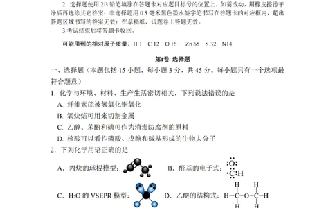 四川省绵阳南山中学2024-2025学年高二下学期6月月考化学_2025年6月_250628四川省绵阳南山中学2024-2025学年高二下学期6月月考（期末热身考试）（全）