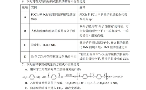 四川省绵阳南山中学2024-2025学年高二下学期6月月考化学_2025年6月_250628四川省绵阳南山中学2024-2025学年高二下学期6月月考（期末热身考试）（全）