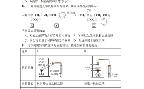 四川省绵阳南山中学2024-2025学年高二下学期6月月考化学_2025年6月_250628四川省绵阳南山中学2024-2025学年高二下学期6月月考（期末热身考试）（全）