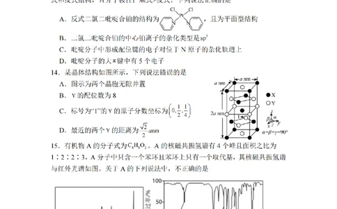 四川省绵阳南山中学2024-2025学年高二下学期6月月考化学_2025年6月_250628四川省绵阳南山中学2024-2025学年高二下学期6月月考（期末热身考试）（全）