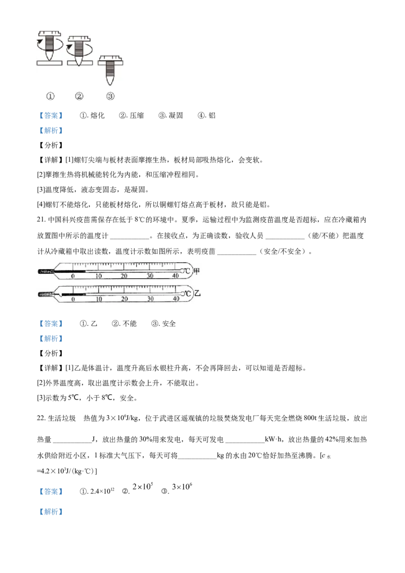 精品解析：2021年江苏省常州市中考物理试题（解析版）_中考真题_4.物理中考真题2015-2024年_地区卷_江苏省_江苏常州中考物理08-22