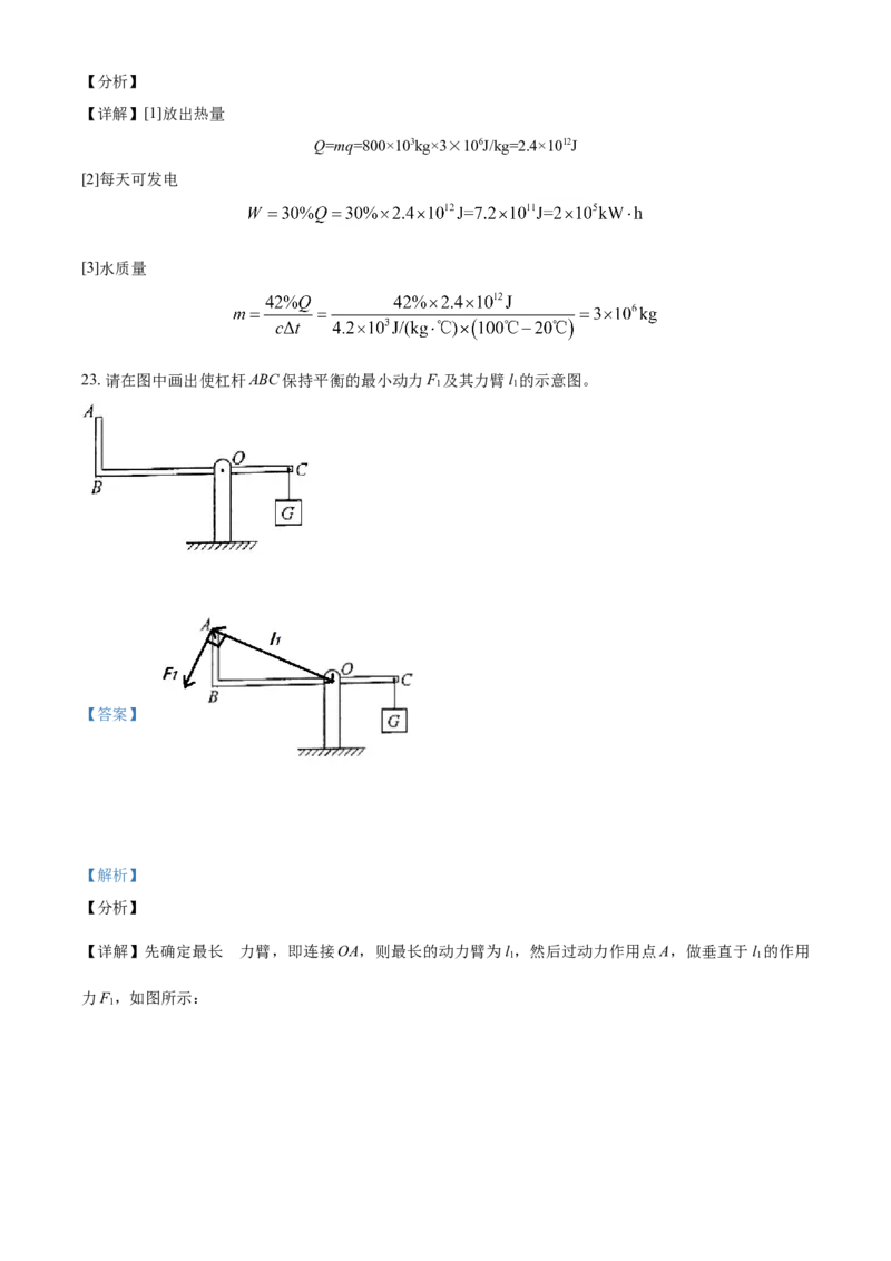 精品解析：2021年江苏省常州市中考物理试题（解析版）_中考真题_4.物理中考真题2015-2024年_地区卷_江苏省_江苏常州中考物理08-22