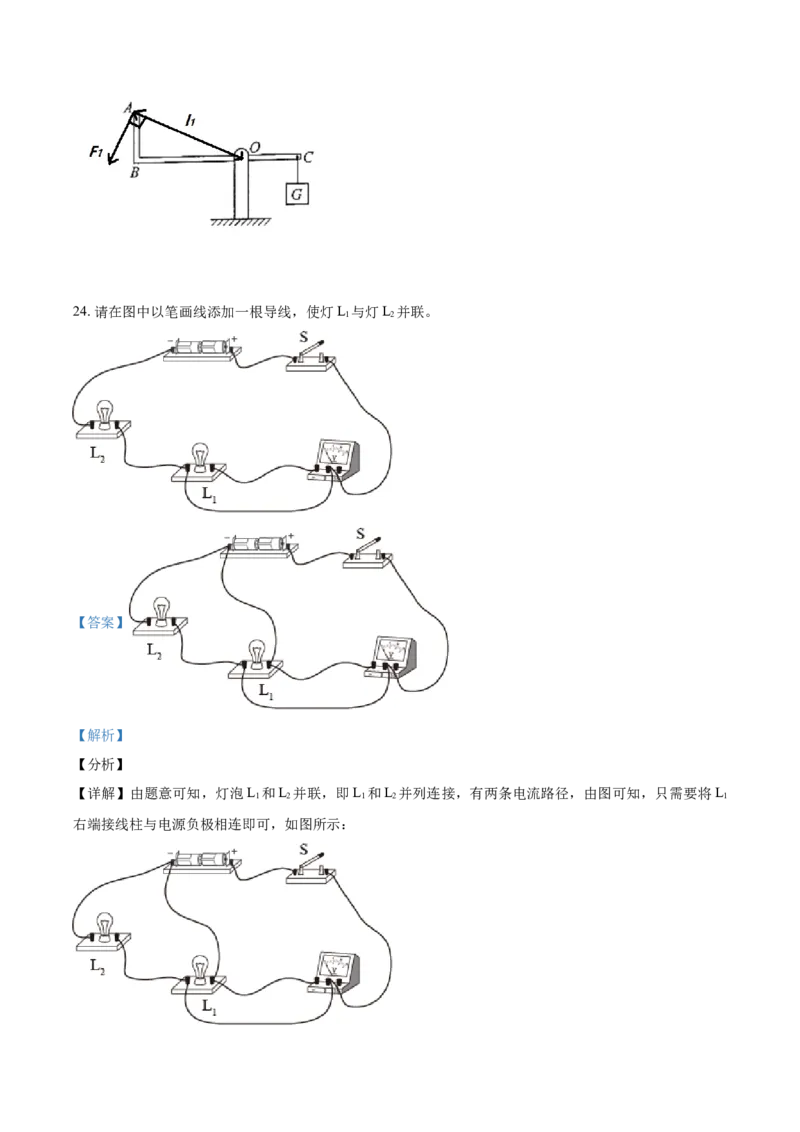 精品解析：2021年江苏省常州市中考物理试题（解析版）_中考真题_4.物理中考真题2015-2024年_地区卷_江苏省_江苏常州中考物理08-22