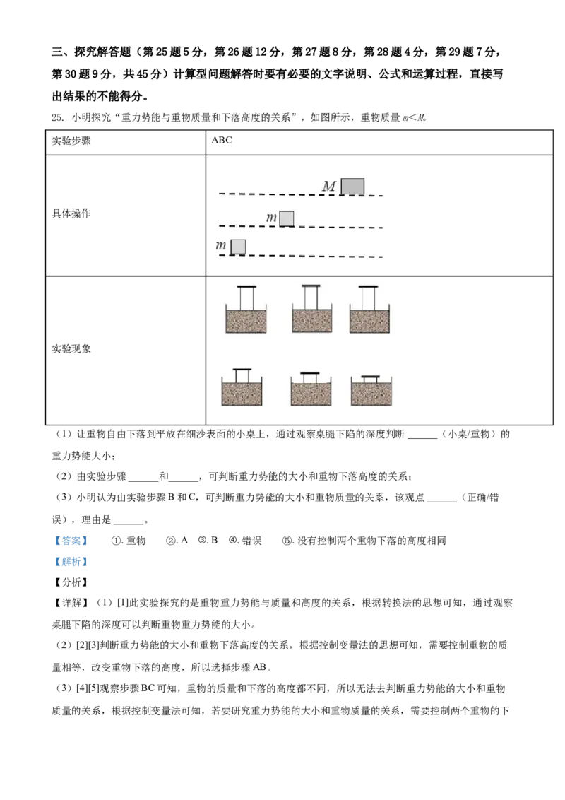 精品解析：2021年江苏省常州市中考物理试题（解析版）_中考真题_4.物理中考真题2015-2024年_地区卷_江苏省_江苏常州中考物理08-22