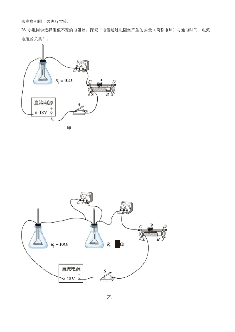 精品解析：2021年江苏省常州市中考物理试题（解析版）_中考真题_4.物理中考真题2015-2024年_地区卷_江苏省_江苏常州中考物理08-22