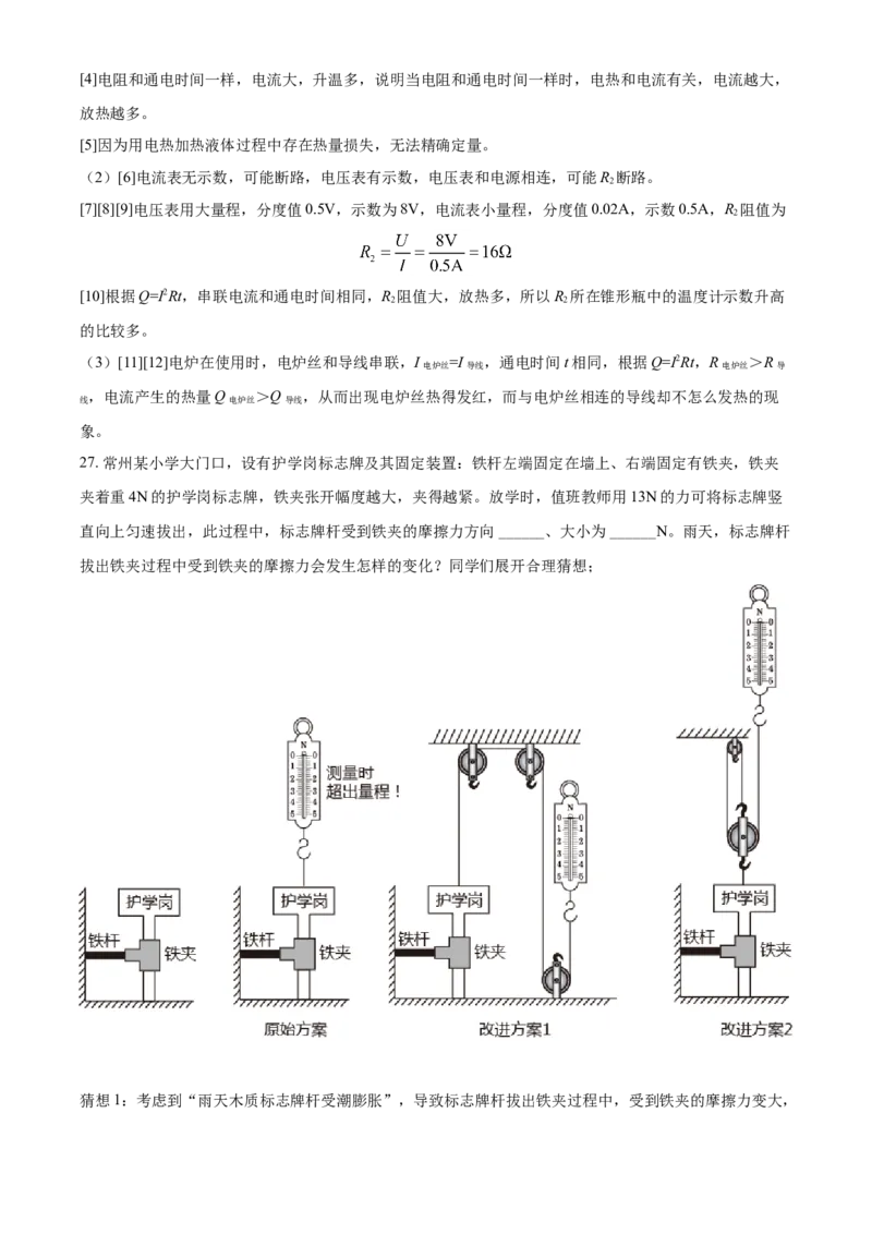 精品解析：2021年江苏省常州市中考物理试题（解析版）_中考真题_4.物理中考真题2015-2024年_地区卷_江苏省_江苏常州中考物理08-22