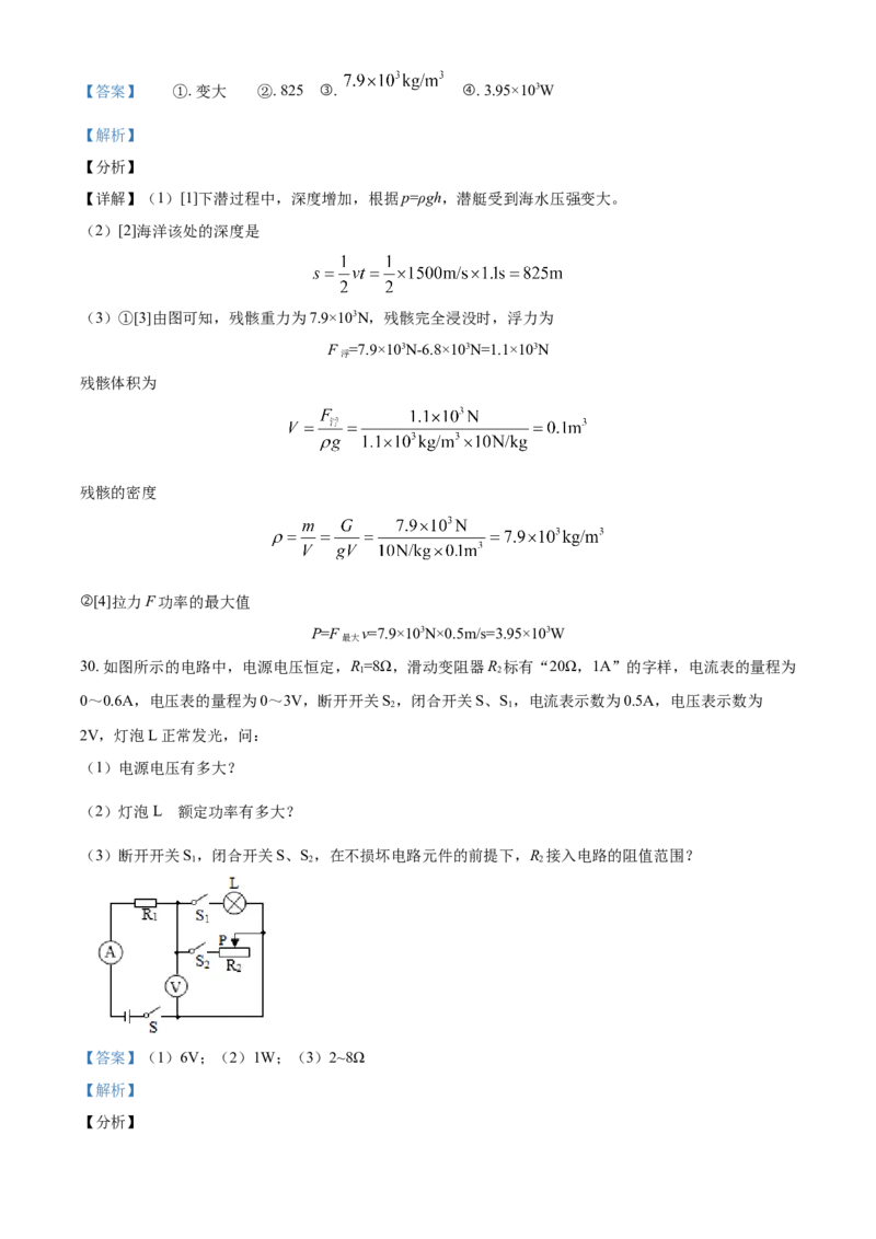 精品解析：2021年江苏省常州市中考物理试题（解析版）_中考真题_4.物理中考真题2015-2024年_地区卷_江苏省_江苏常州中考物理08-22