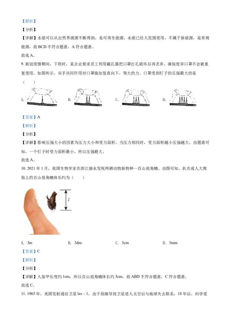 精品解析：2021年江苏省常州市中考物理试题（解析版）_中考真题_4.物理中考真题2015-2024年_地区卷_江苏省_江苏常州中考物理08-22