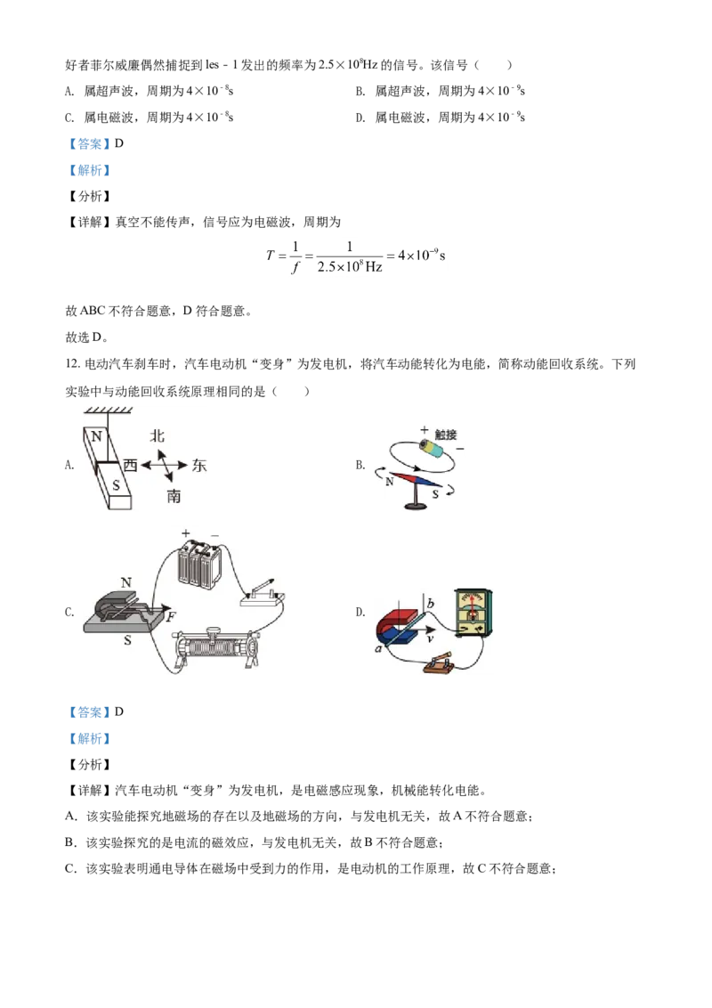 精品解析：2021年江苏省常州市中考物理试题（解析版）_中考真题_4.物理中考真题2015-2024年_地区卷_江苏省_江苏常州中考物理08-22