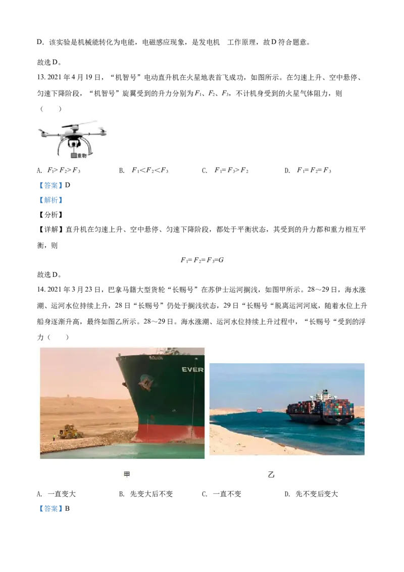 精品解析：2021年江苏省常州市中考物理试题（解析版）_中考真题_4.物理中考真题2015-2024年_地区卷_江苏省_江苏常州中考物理08-22