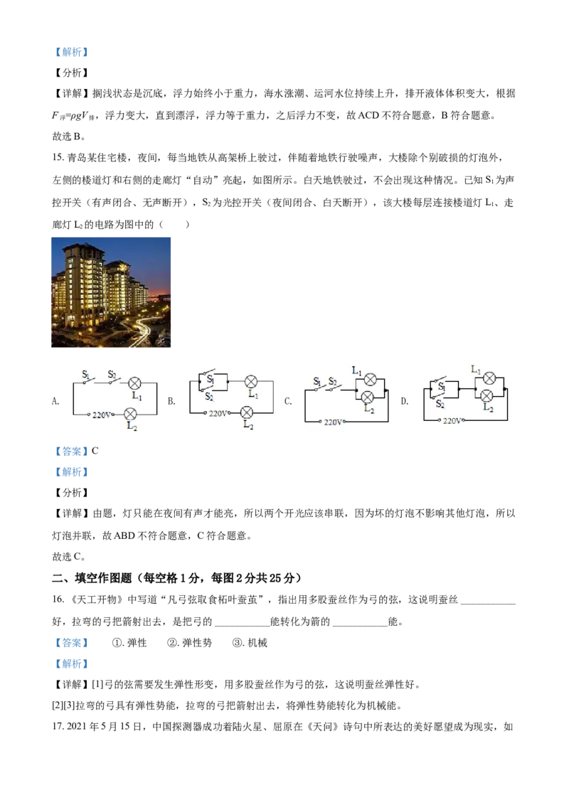 精品解析：2021年江苏省常州市中考物理试题（解析版）_中考真题_4.物理中考真题2015-2024年_地区卷_江苏省_江苏常州中考物理08-22