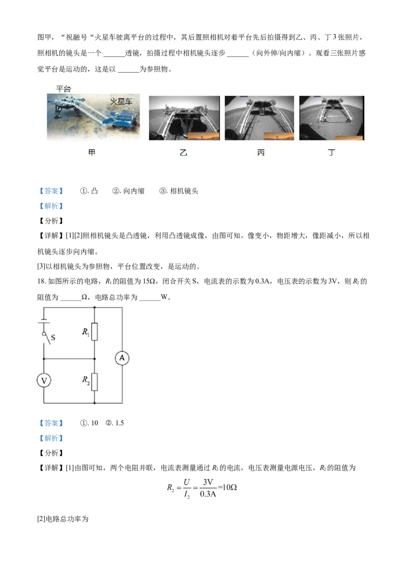 精品解析：2021年江苏省常州市中考物理试题（解析版）_中考真题_4.物理中考真题2015-2024年_地区卷_江苏省_江苏常州中考物理08-22
