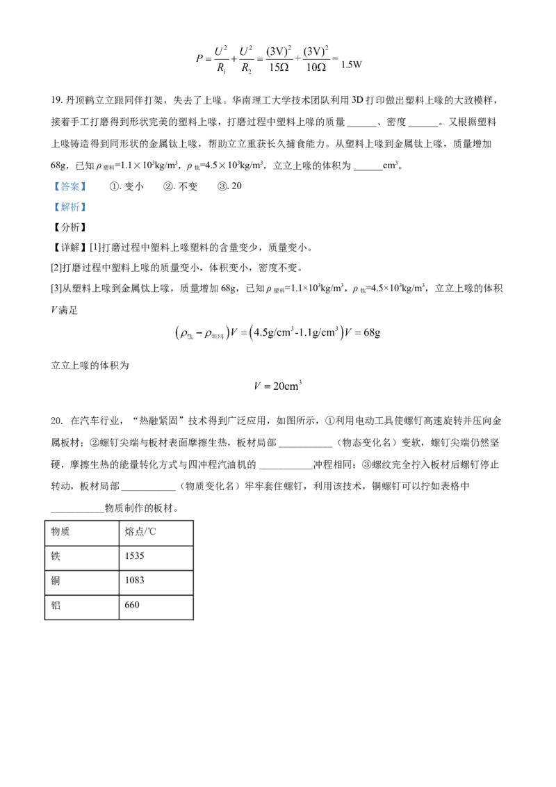 精品解析：2021年江苏省常州市中考物理试题（解析版）_中考真题_4.物理中考真题2015-2024年_地区卷_江苏省_江苏常州中考物理08-22
