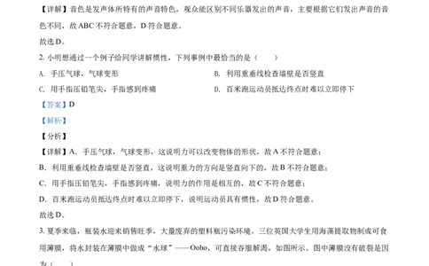 精品解析：2021年江苏省常州市中考物理试题（解析版）_中考真题_4.物理中考真题2015-2024年_地区卷_江苏省_江苏常州中考物理08-22