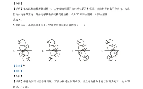 精品解析：2021年江苏省常州市中考物理试题（解析版）_中考真题_4.物理中考真题2015-2024年_地区卷_江苏省_江苏常州中考物理08-22