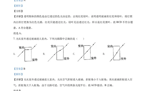 精品解析：2021年江苏省常州市中考物理试题（解析版）_中考真题_4.物理中考真题2015-2024年_地区卷_江苏省_江苏常州中考物理08-22