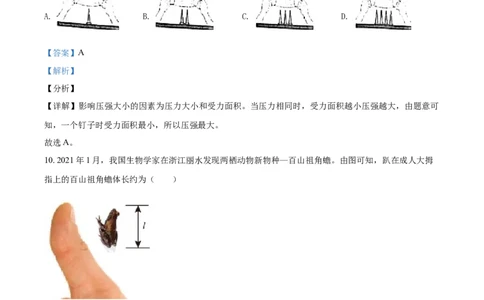 精品解析：2021年江苏省常州市中考物理试题（解析版）_中考真题_4.物理中考真题2015-2024年_地区卷_江苏省_江苏常州中考物理08-22