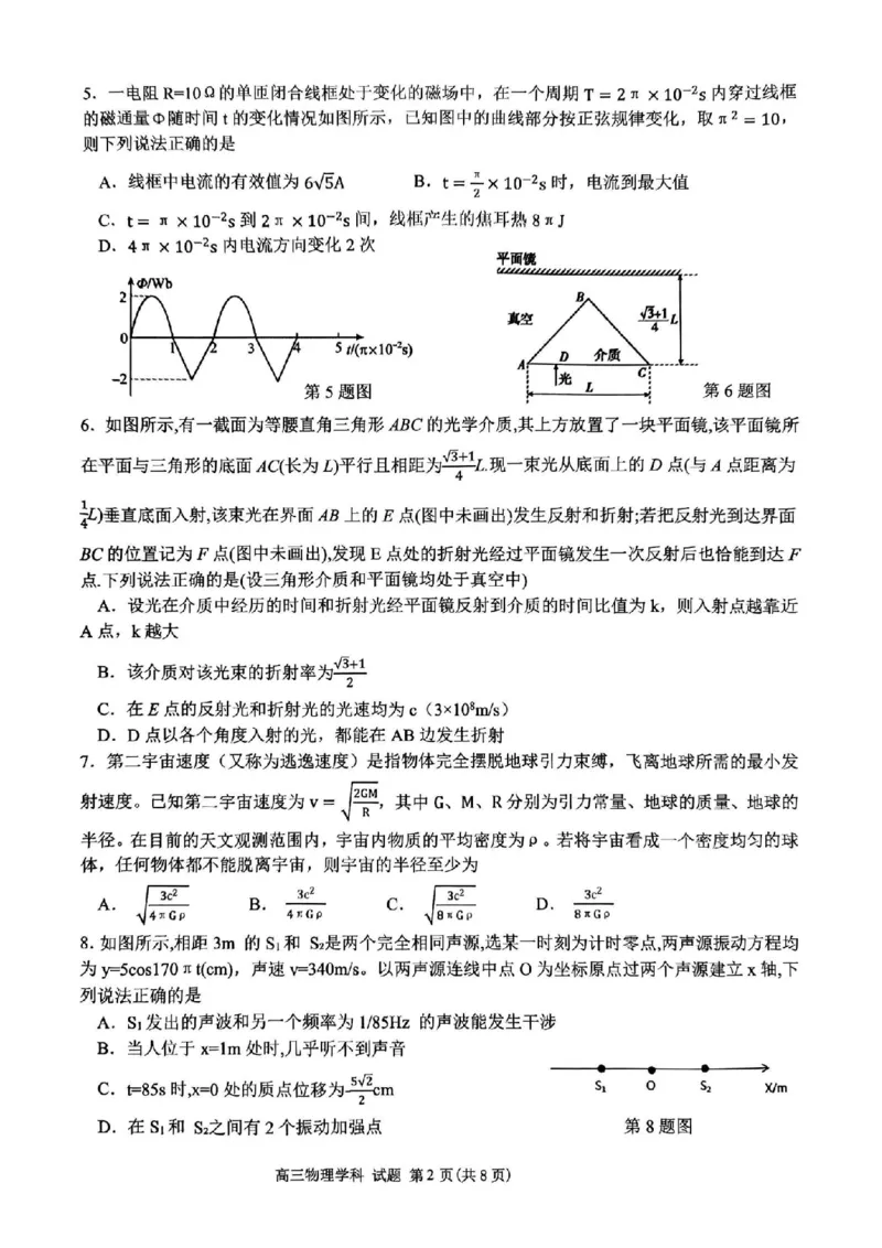 试卷_2024届浙江省北斗星高三上学期12月适应性考试_浙江省北斗星2024届高三上学期12月适应性考试物理
