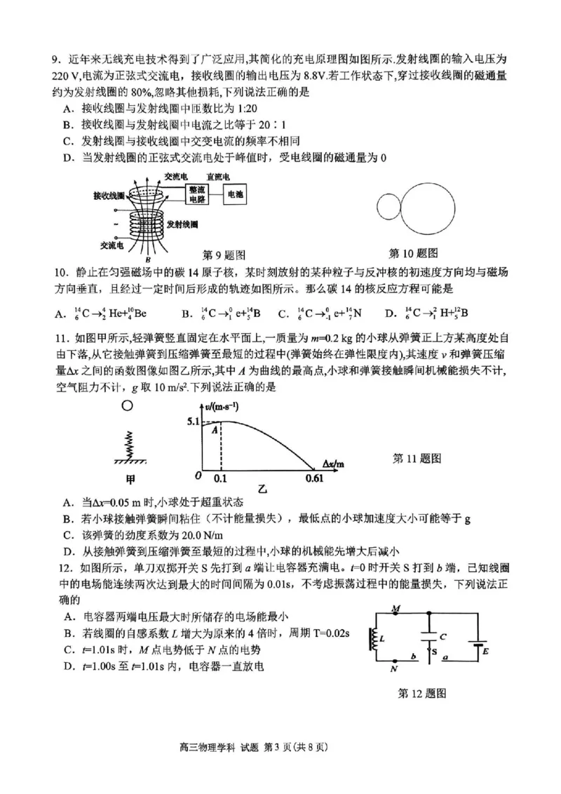 试卷_2024届浙江省北斗星高三上学期12月适应性考试_浙江省北斗星2024届高三上学期12月适应性考试物理
