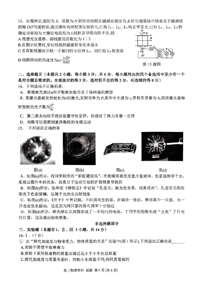 试卷_2024届浙江省北斗星高三上学期12月适应性考试_浙江省北斗星2024届高三上学期12月适应性考试物理