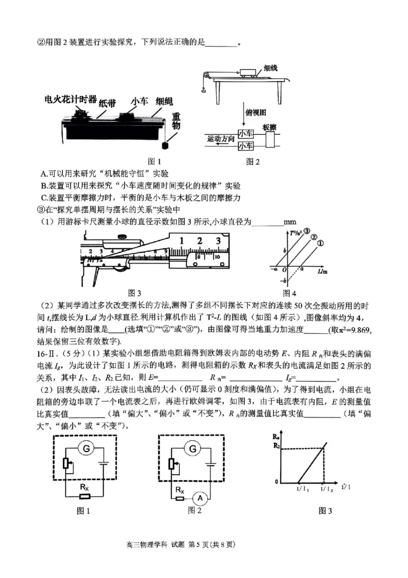 试卷_2024届浙江省北斗星高三上学期12月适应性考试_浙江省北斗星2024届高三上学期12月适应性考试物理