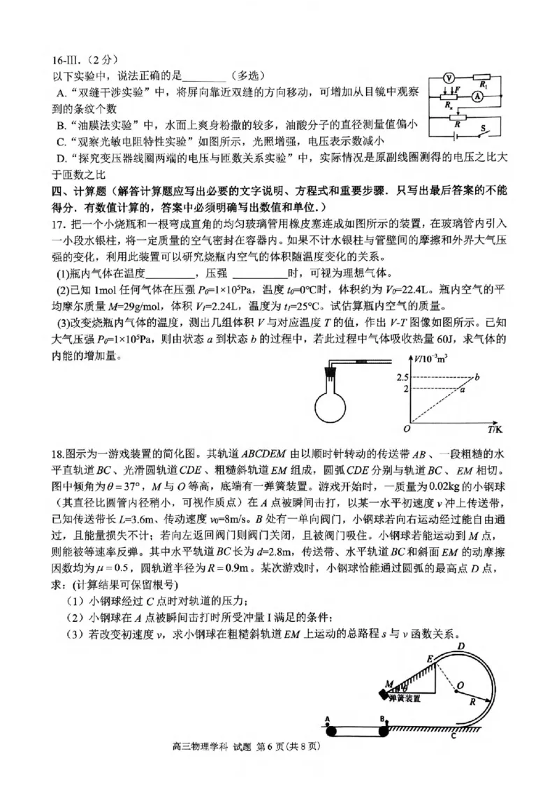 试卷_2024届浙江省北斗星高三上学期12月适应性考试_浙江省北斗星2024届高三上学期12月适应性考试物理