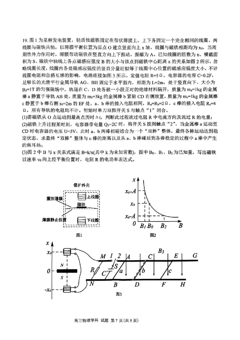 试卷_2024届浙江省北斗星高三上学期12月适应性考试_浙江省北斗星2024届高三上学期12月适应性考试物理
